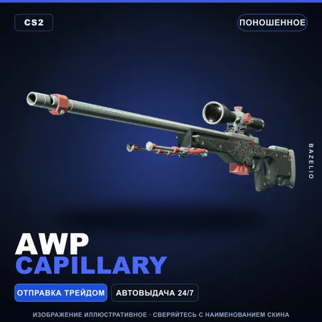 AWP | Capillary | Поношенное · Скин Counter-Strike 2