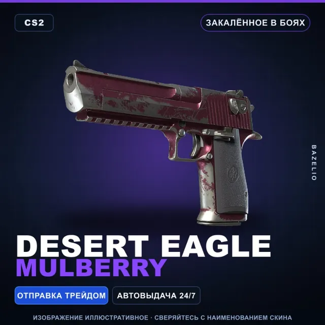 Desert Eagle | Mulberry | Закалённое в боях · Скин Counter-Strike 2