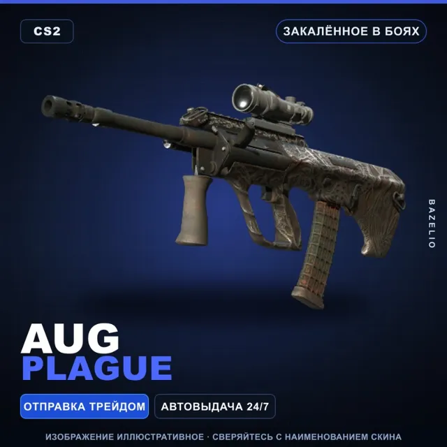 AUG | Plague | Закалённое в боях · Скин Counter-Strike 2