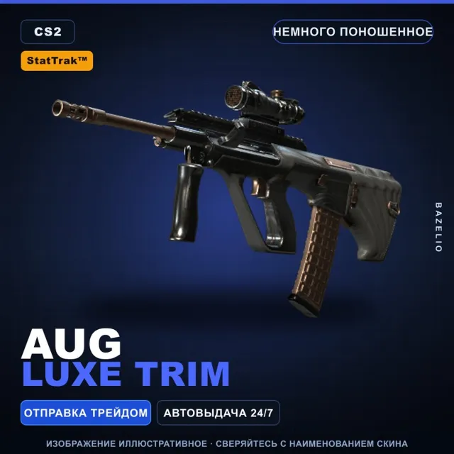 StatTrak™ AUG | Luxe Trim | Немного поношенное · Скин Counter-Strike 2