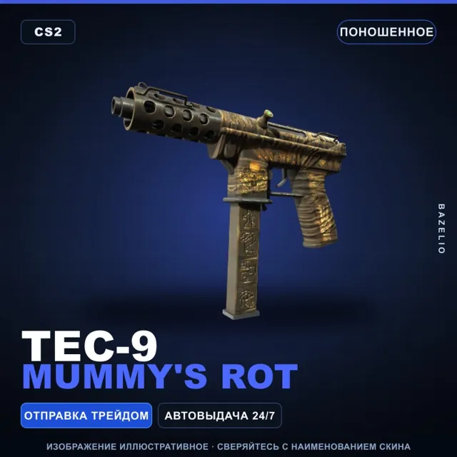 Tec-9 | Mummy's Rot | Поношенное · Скин Counter-Strike 2