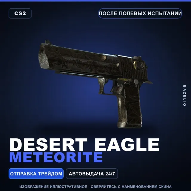 Desert Eagle | Meteorite | После полевых испытаний · Скин Counter-Strike 2