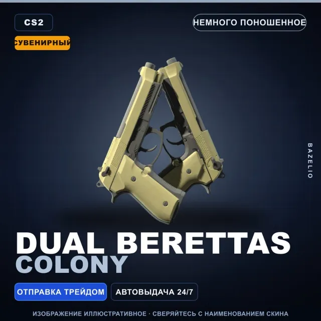 Сувенирный Dual Berettas | Colony | Немного поношенное · Скин Counter-Strike 2