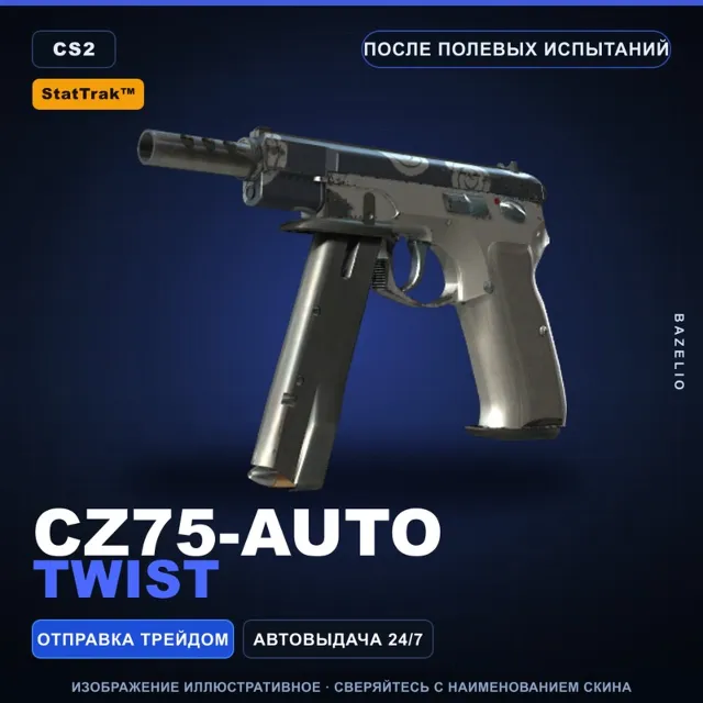 StatTrak™ CZ75-Auto | Twist | После полевых испытаний · Скин Counter-Strike 2