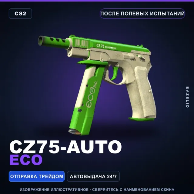 CZ75-Auto | Eco | После полевых испытаний · Скин Counter-Strike 2