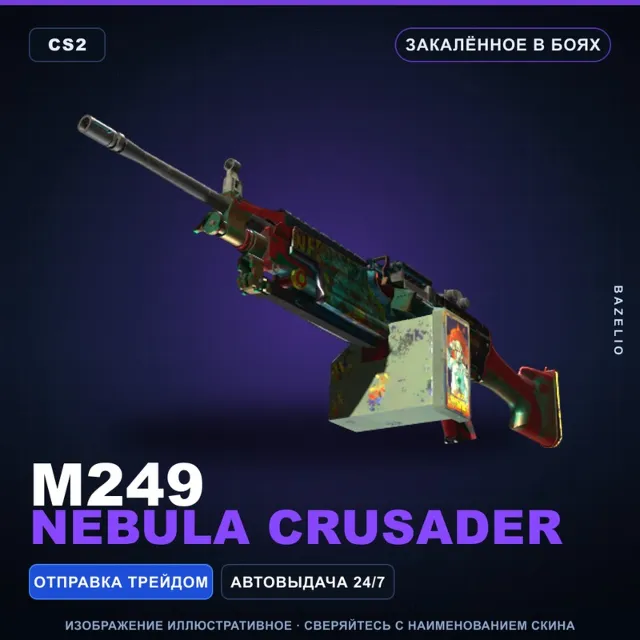 M249 | Nebula Crusader | Закалённое в боях · Скин Counter-Strike 2