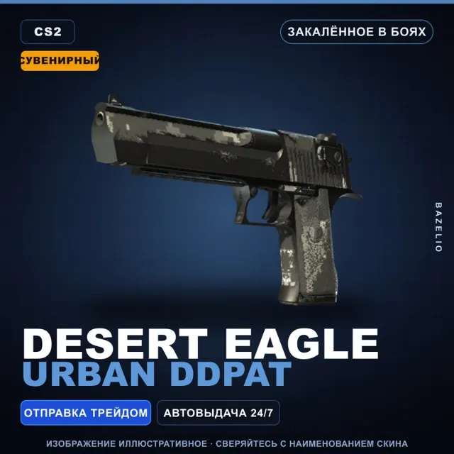 Сувенирный Desert Eagle | Urban DDPAT | Закалённое в боях · Скин Counter-Strike 2