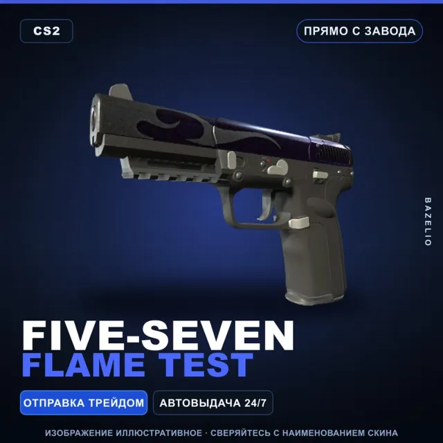 Five-SeveN | Flame Test | Прямо с завода · Скин Counter-Strike 2