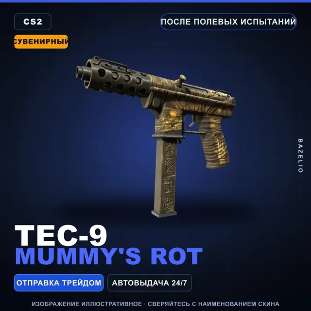 Сувенирный Tec-9 | Mummy's Rot | После полевых испытаний · Скин Counter-Strike 2