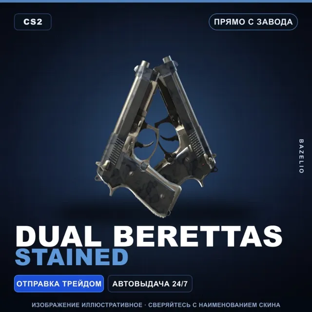 Dual Berettas | Stained | Прямо с завода · Скин Counter-Strike 2