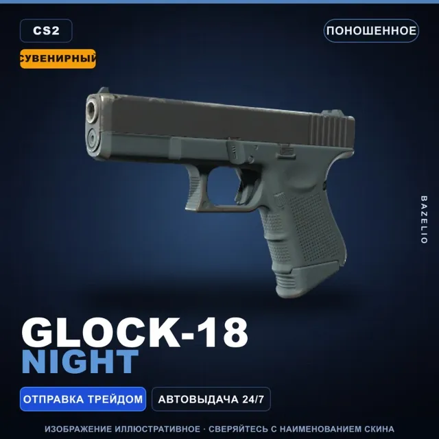 Сувенирный Glock-18 | Night | Поношенное · Скин Counter-Strike 2