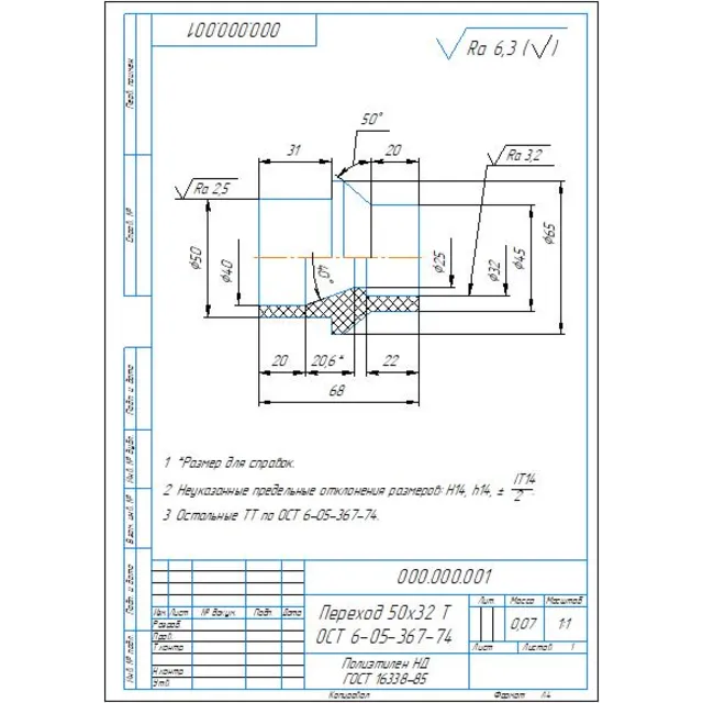 Переход 50х32 Т ОСТ 6-05-367-74 - чертеж детали в программе Компас 3D