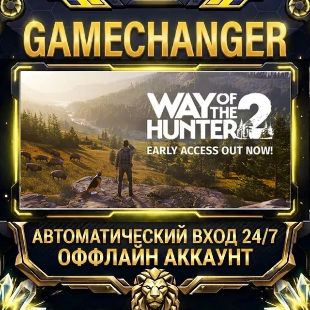 Way of the Hunter 2 ⚡ Steam ОФФЛАЙН-аккаунт | Автовыдача 24/7