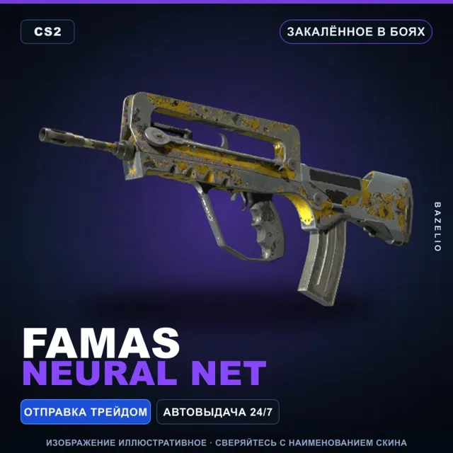 FAMAS | Neural Net | Закалённое в боях · Скин Counter-Strike 2