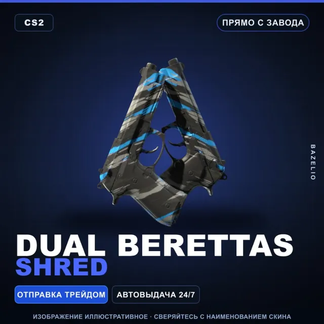 Dual Berettas | Shred | Прямо с завода · Скин Counter-Strike 2