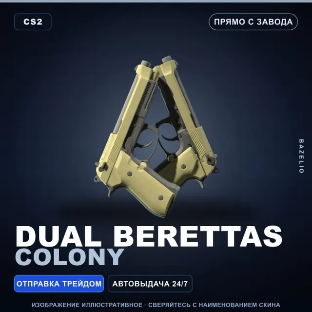 Dual Berettas | Colony | Прямо с завода · Скин Counter-Strike 2