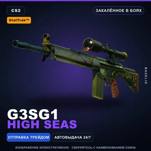 StatTrak™ G3SG1 | High Seas | Закалённое в боях · Скин Counter-Strike 2