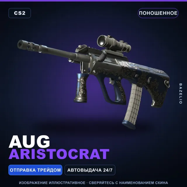 AUG | Aristocrat | Поношенное · Скин Counter-Strike 2