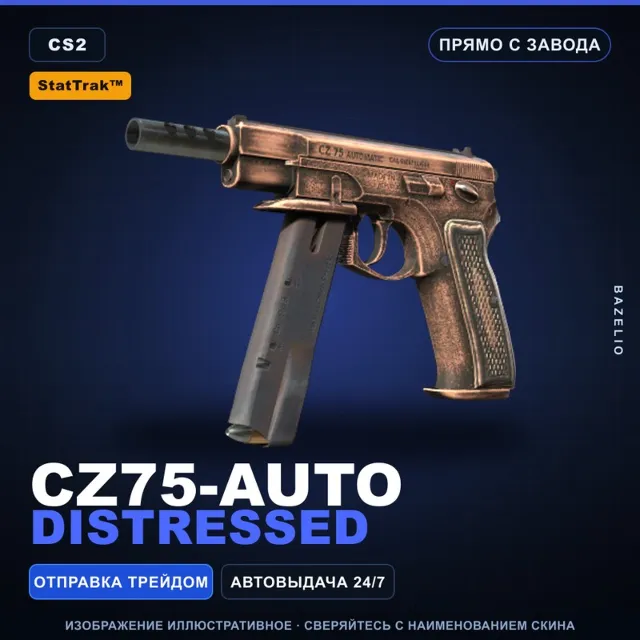 StatTrak™ CZ75-Auto | Distressed | Прямо с завода · Скин Counter-Strike 2