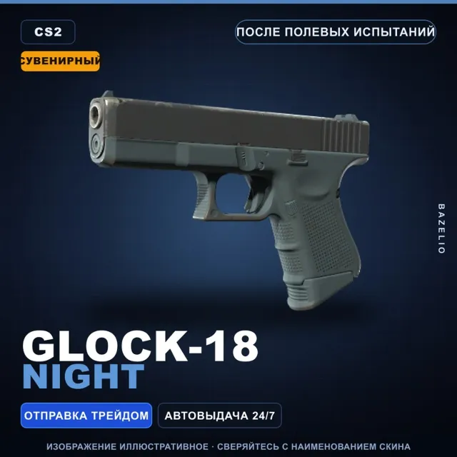 Сувенирный Glock-18 | Night | После полевых испытаний · Скин Counter-Strike 2