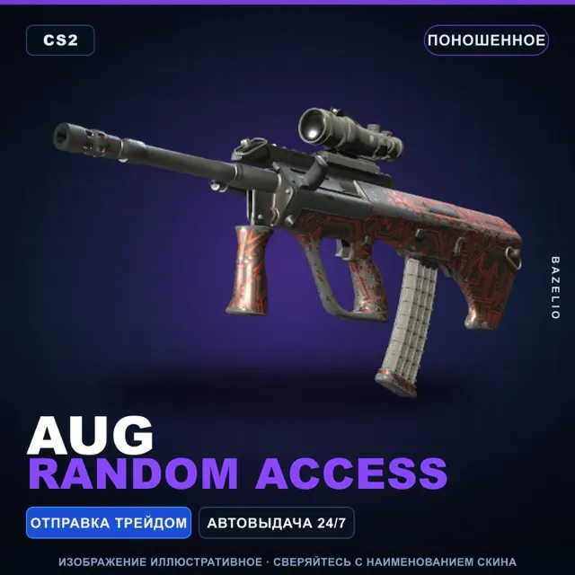 AUG | Random Access | Поношенное · Скин Counter-Strike 2