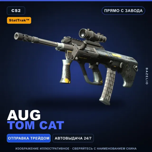 StatTrak™ AUG | Tom Cat | Прямо с завода · Скин Counter-Strike 2