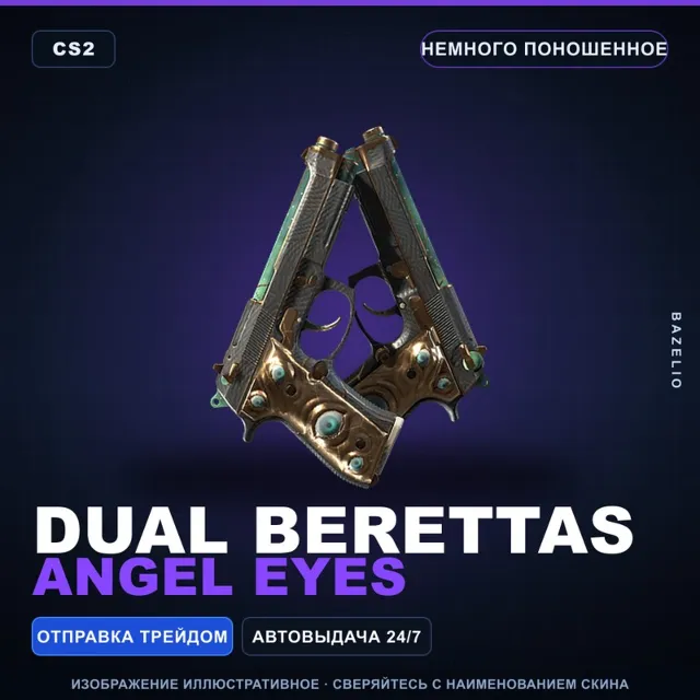 Dual Berettas | Angel Eyes | Немного поношенное · Скин Counter-Strike 2