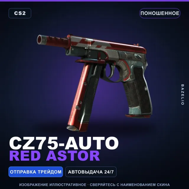 CZ75-Auto | Red Astor | Поношенное · Скин Counter-Strike 2