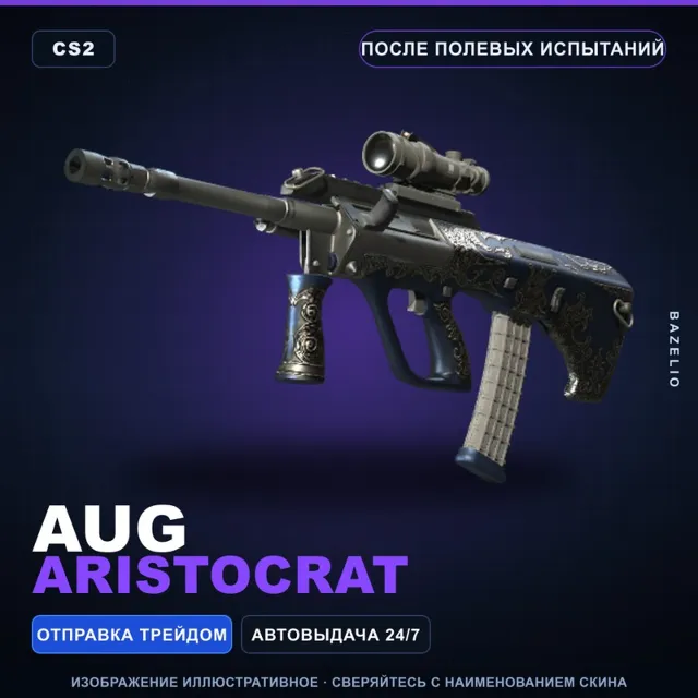 AUG | Aristocrat | После полевых испытаний · Скин Counter-Strike 2