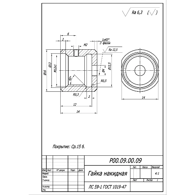 Р00.09.00.09 гайка накидная - чертеж детали в программе AutoCAD