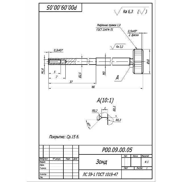 Р00.09.00.05 зонд - чертеж детали в программе AutoCAD