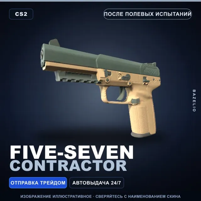 Five-SeveN | Contractor | После полевых испытаний · Скин Counter-Strike 2