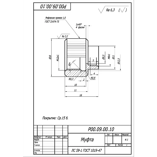 Р00.09.00.10 муфта - чертеж детали в программе AutoCAD