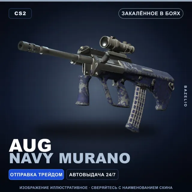 AUG | Navy Murano | Закалённое в боях · Скин Counter-Strike 2