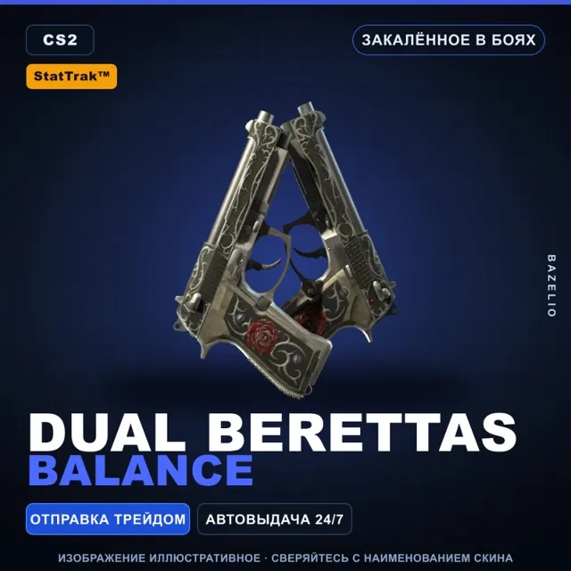 StatTrak™ Dual Berettas | Balance | Закалённое в боях · Скин Counter-Strike 2