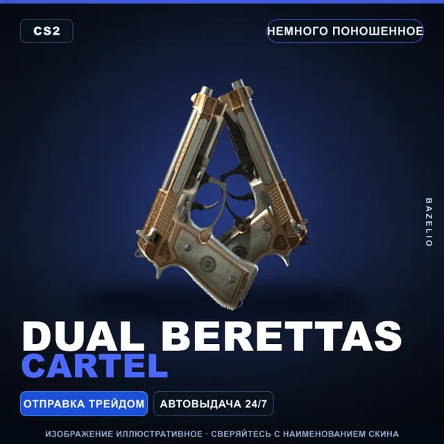 Dual Berettas | Cartel | Немного поношенное · Скин Counter-Strike 2