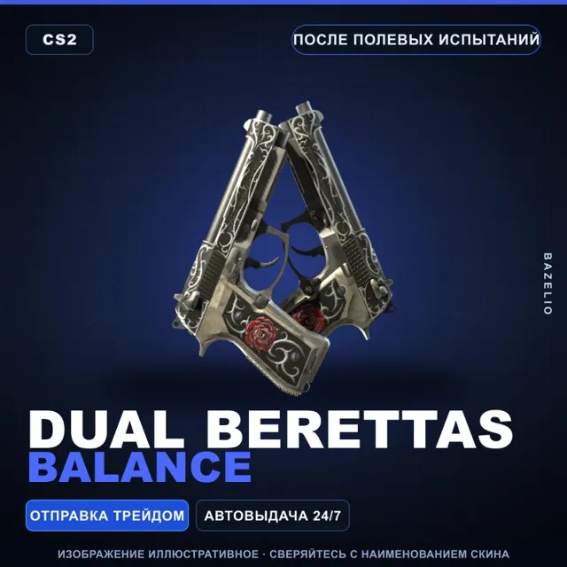 Dual Berettas | Balance | После полевых испытаний · Скин Counter-Strike 2