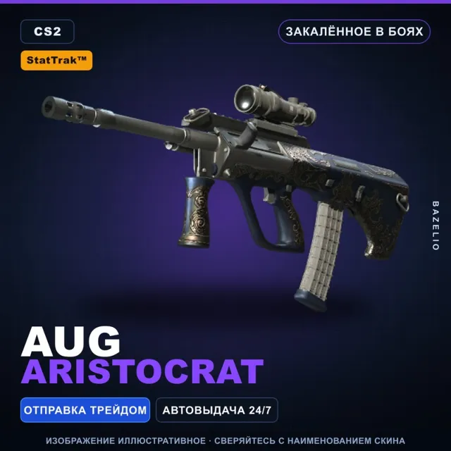 StatTrak™ AUG | Aristocrat | Закалённое в боях · Скин Counter-Strike 2