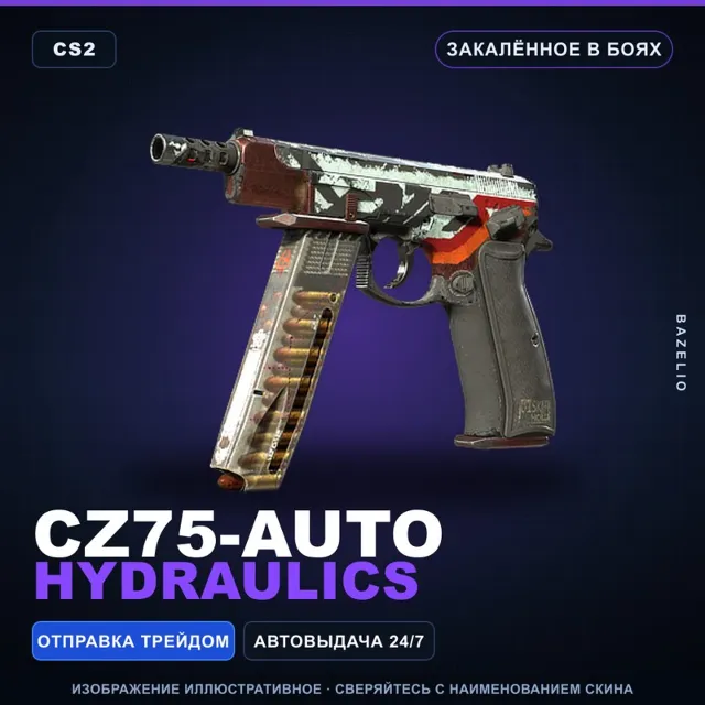 CZ75-Auto | Hydraulics | Закалённое в боях · Скин Counter-Strike 2