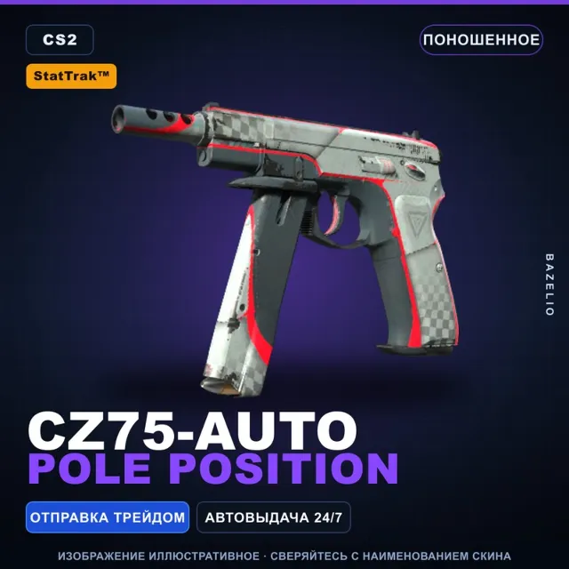 StatTrak™ CZ75-Auto | Pole Position | Поношенное · Скин Counter-Strike 2