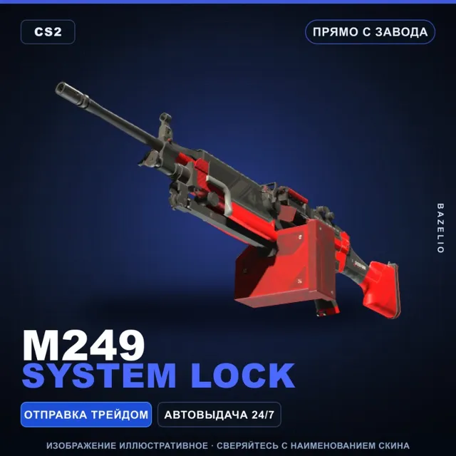 M249 | System Lock | Прямо с завода · Скин Counter-Strike 2