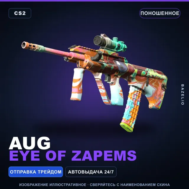 AUG | Eye of Zapems | Поношенное · Скин Counter-Strike 2