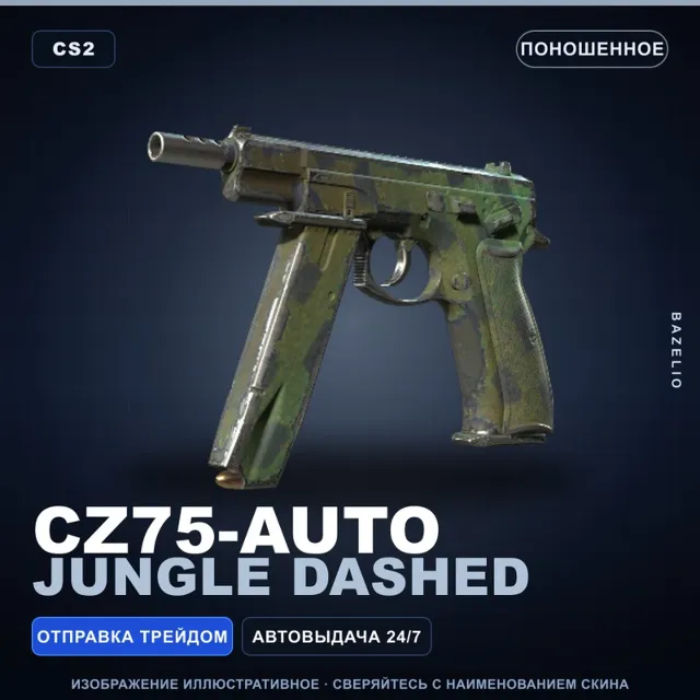 CZ75-Auto | Jungle Dashed | Поношенное · Скин Counter-Strike 2