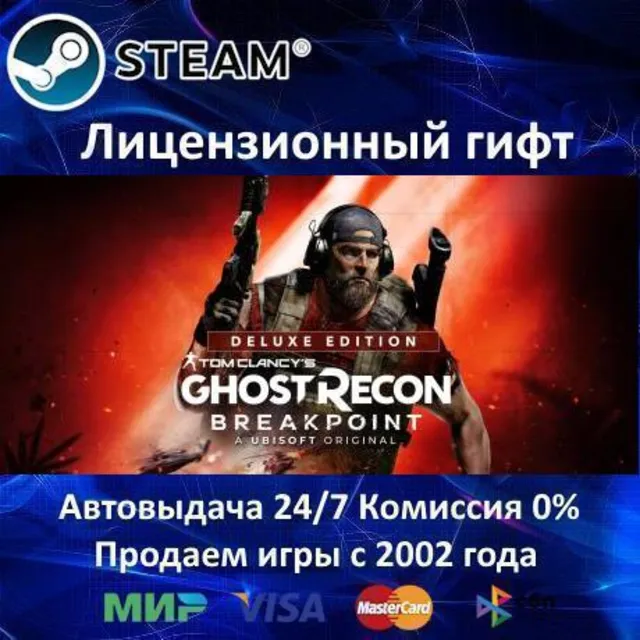 ✅Tom Clancy's Ghost Recon Breakpoint - Deluxe Edition✔️Steam⭐Автодоставка✔️Украина✔️