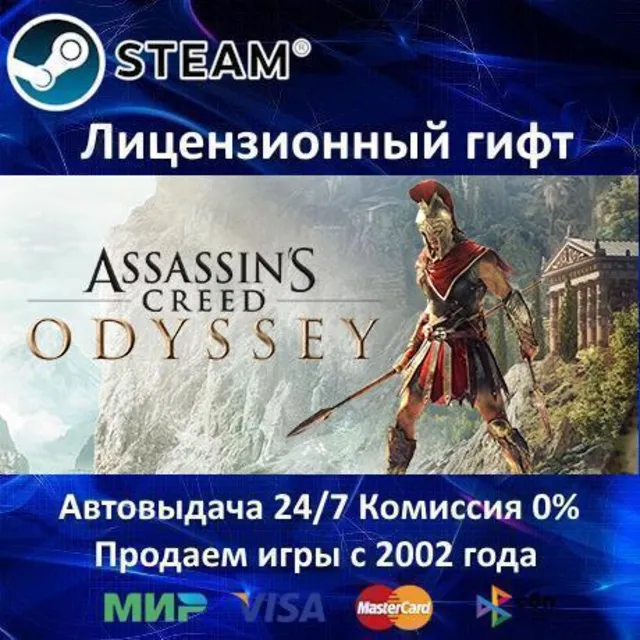 ✅Assassin's Creed Odyssey - Standard Edition✔️Steam⭐Автодоставка✔️Украина регион✔️
