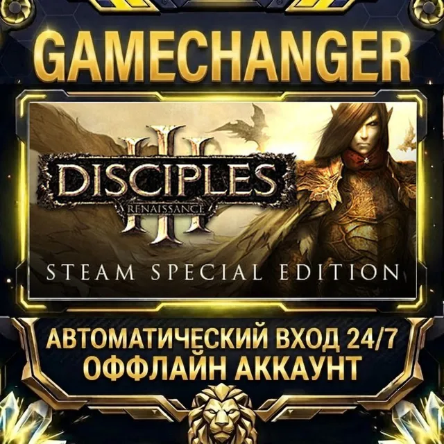 Disciples III - Renaissance ⚡ Steam ОФФЛАЙН-аккаунт | Автовыдача 24/7