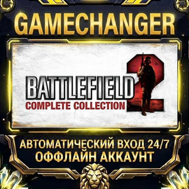 Battlefield 2 ⚡ Steam ОФФЛАЙН-аккаунт | Автовыдача 24/7