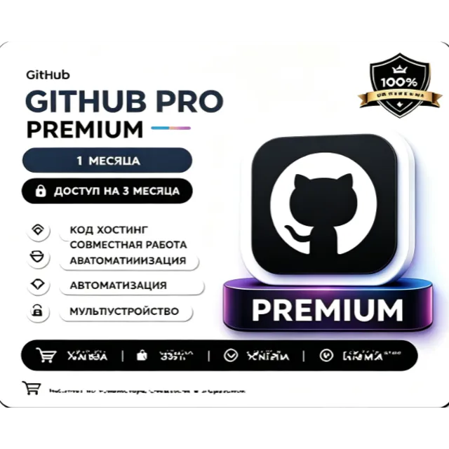 GitHub Pro | 1 месяц | Пополнение счета | Низкая цена | Безопасно