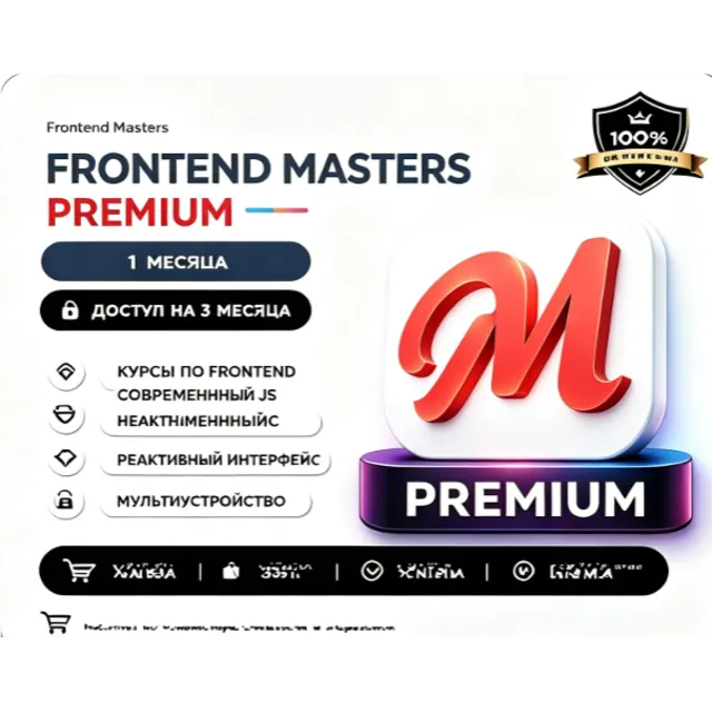Frontend Masters | 6 месяцев | Пополнение счета | Низкая цена | Безопасно