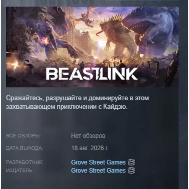 BeastLink АВТОДОСТАВКА STEAM GLOBAL МГНОВЕННО ЛИЦЕНЗИЯ